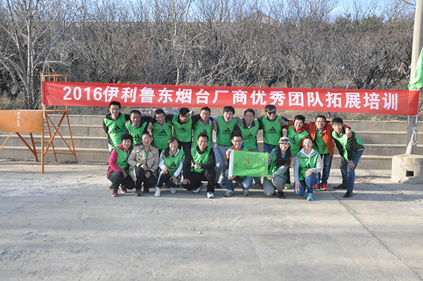 2016.03.29伊利集团烟台养马岛拓展基地体验式培训