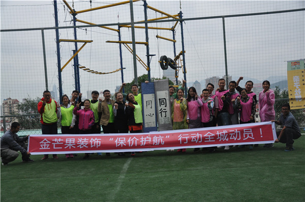 2017.10.10金芒果装饰拓展训练