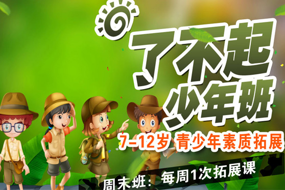 西炮台周末素质拓展