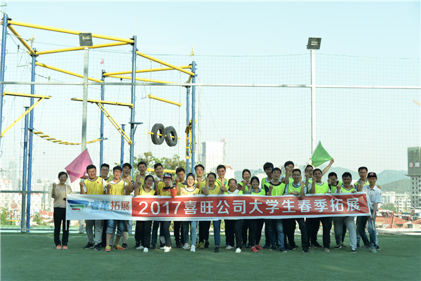 2017.5.19喜旺公司大学生西炮台拓展基地春季拓展