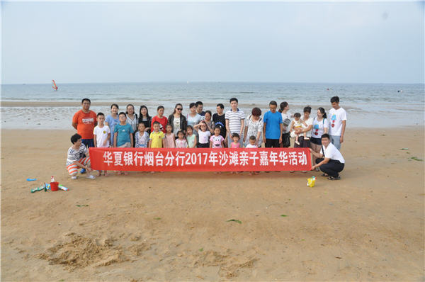 2017.8.12华夏银行沙滩亲子嘉年华