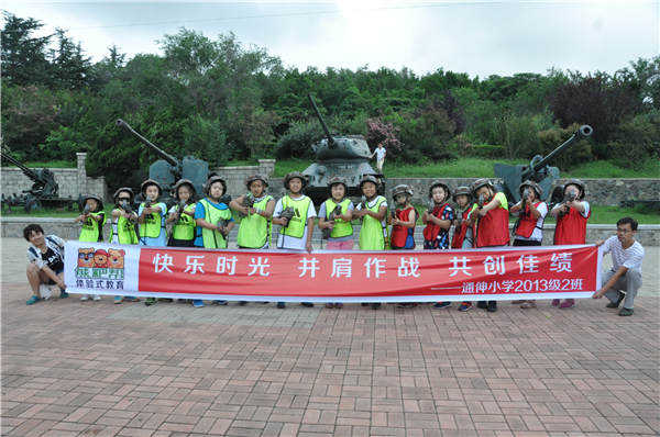 2017.8.20通伸小学2013级2班户外真人CS训练营