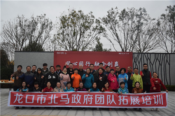 2018龙口市北马政府团队拓展培训训练活动