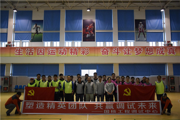 2018国核工程调试中心“塑造精英团队，共赢调试未来”拓展活动