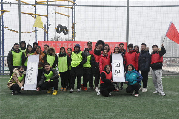 2018.2.27“挑战自我 熔炼团队 凝聚力量 共创辉煌”科瑞装饰西炮台拓展训练