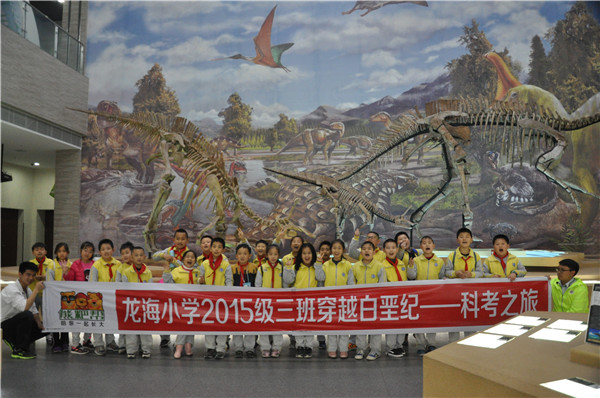 2018.4.22龙海小学2015级三班穿越白垩纪—科考之旅