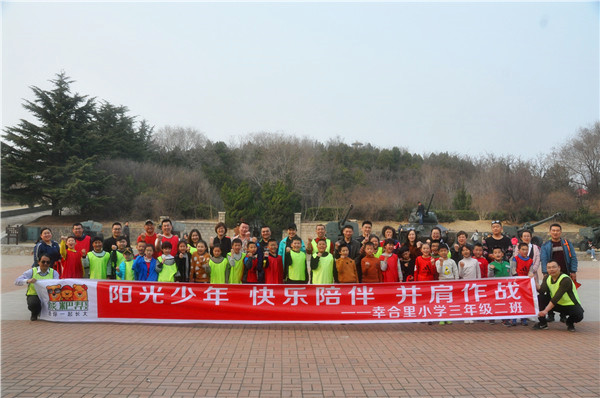 2018.3.25烟台幸合里小学三年级二班在西炮台拓展基地举行“阳光少年  快乐陪伴  并肩作战”活动