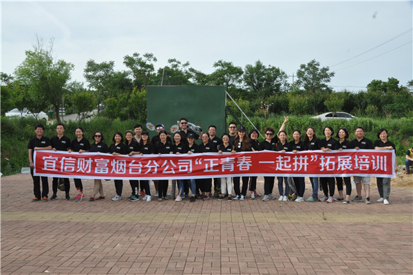 2018.5.26 宜信财富烟台分公司杏花山庄“正青春，一起拼”拓展培训活动
