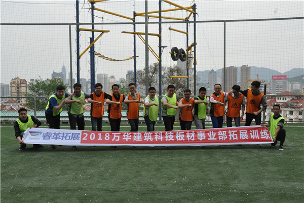 2018.5.5 万华建筑科技板材事业部西炮台基地拓展训练活动