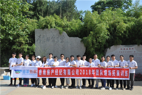 2018.5.30 睿南房产经纪有限公司南山公园团队熔炼拓展训练活动