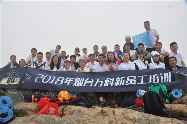 2018.6.7 —6.8烟台万科星火新人班威海乳山野外培训活动