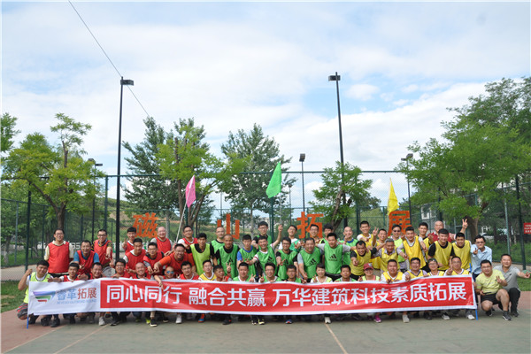 2018.7.7 烟台万华建筑科技磁山训练基地素质拓展活动