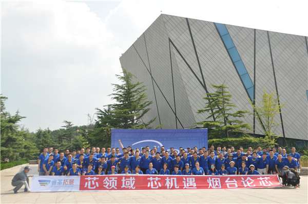 2018.07.25“芯领域 芯机遇 烟台论芯”英特尔团队磁山拓展训练活动