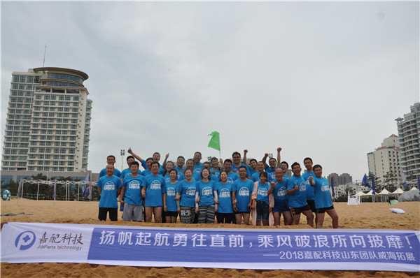 2018.06.25嘉配科技山东团队威海拓展培训活动