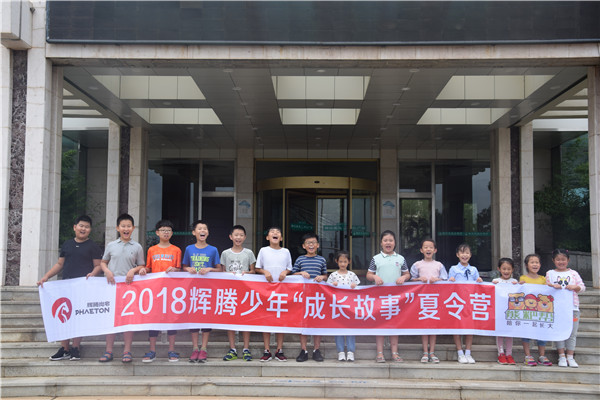 2018.8.20 辉腾少年“成长故事”养马岛夏令营