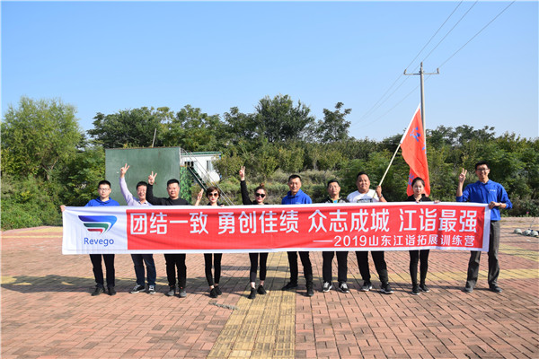 2019山东江诣“团结一致勇创佳绩众志成城江诣最强”拓展训练营