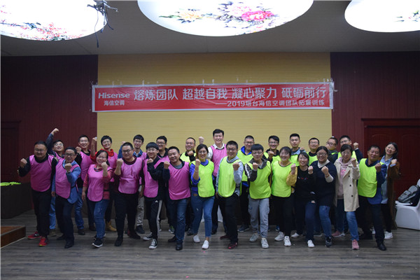 2019烟台海信空调团队“熔炼团队超越自我凝心聚力砥砺前行 ”拓展训练