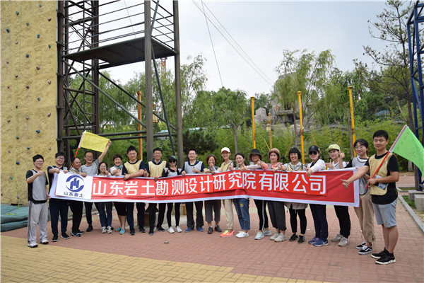 2019山东岩土勘测设计研究院拓展训练活动