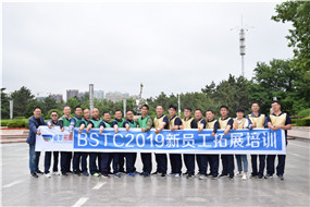 2019BSTC新员工第四场拓展培训活动