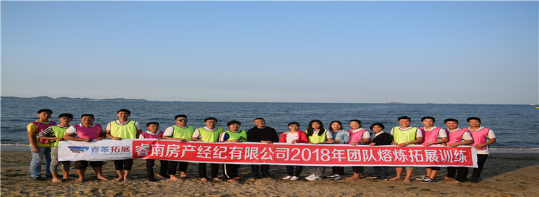 2018.10.02睿南房产经纪有限公司团队熔炼拓展训练