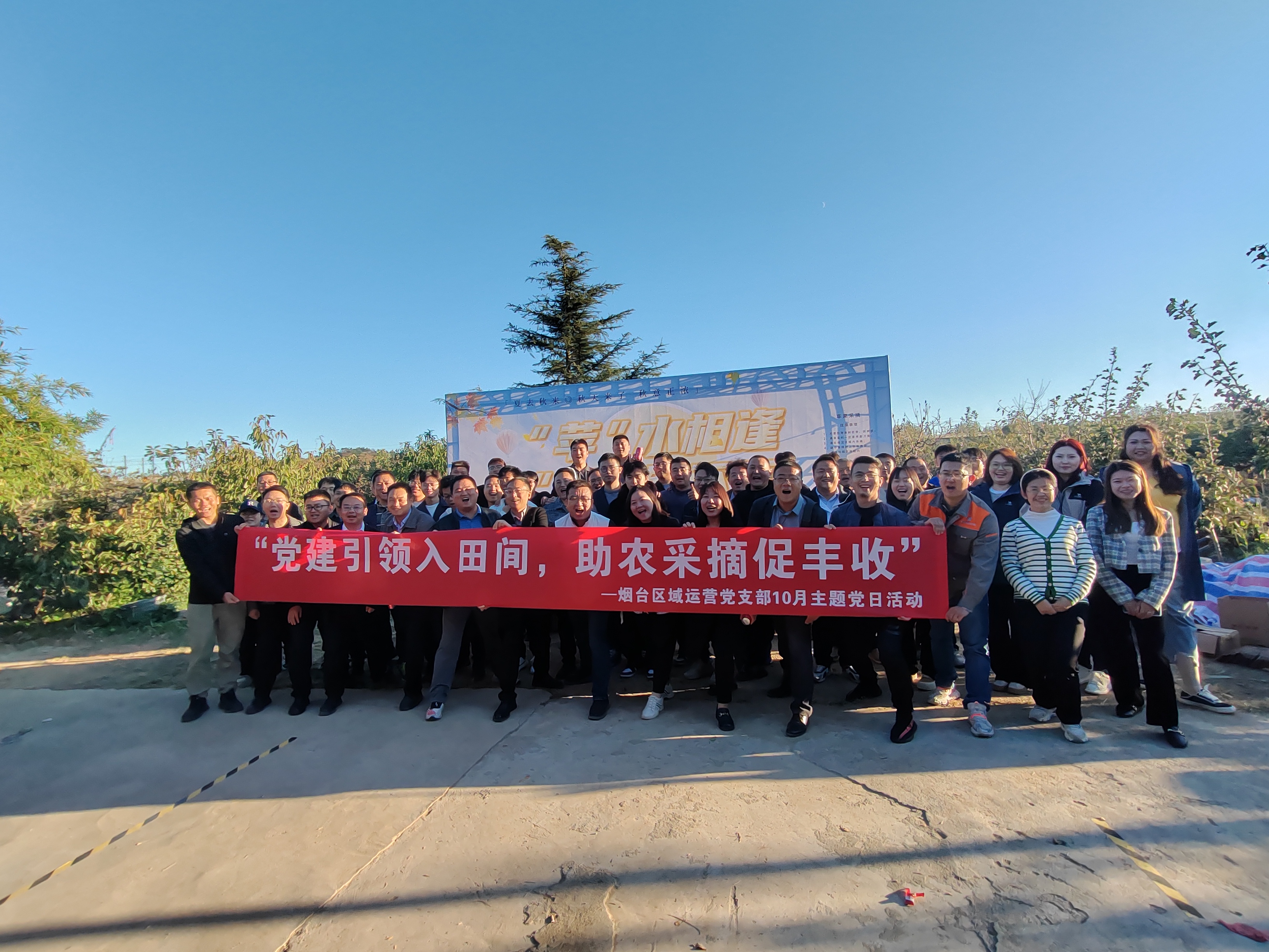 2023年五局烟台区域党建活动